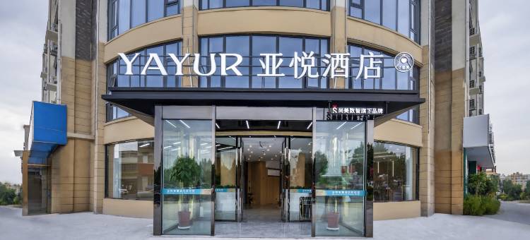 亚悦酒店(灌南堆沟港镇阳光华府店)图片