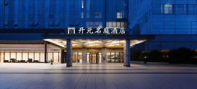 武汉楚河汉街东湖开元名庭酒店图片