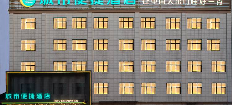 城市便捷酒店(咸宁湖北科技学院店)图片