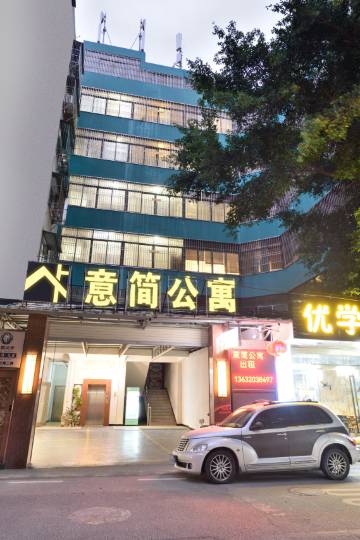 意简公寓(潮州古城牌坊街店)