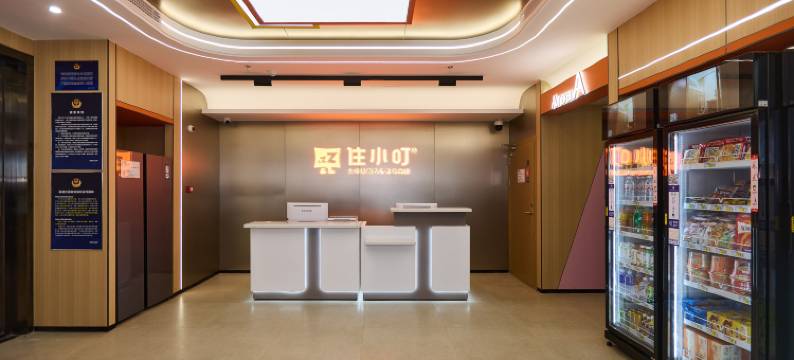 住小叮酒店(清河高铁站朱房北地铁站店)图片