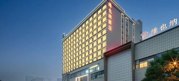 维也纳酒店(衡阳火车站店)图片