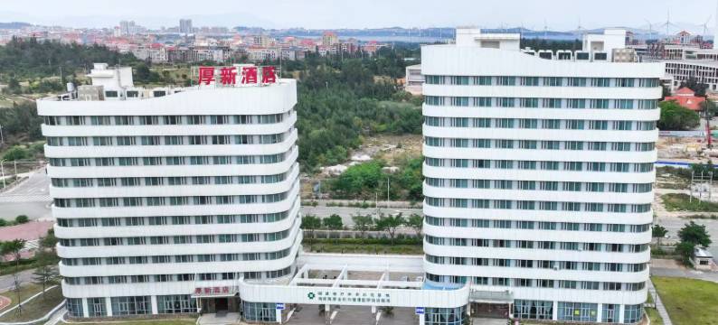 厚新大酒店(莆田湄洲湾北岸经济开发区店)图片