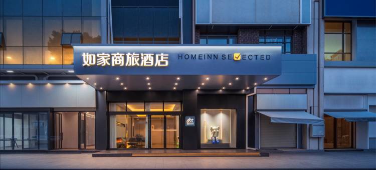 如家商旅酒店(长沙岳麓山橘子洲店)图片