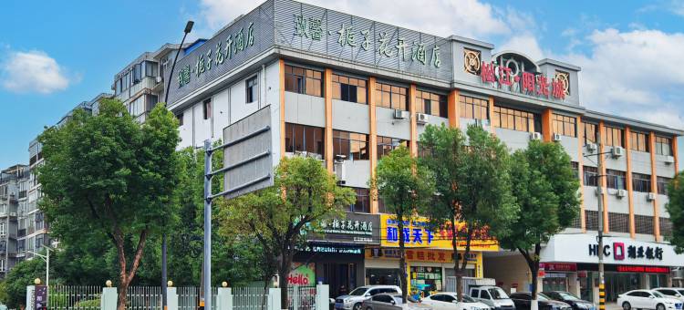 致馨栀子花开酒店(松滋万达广场店)图片