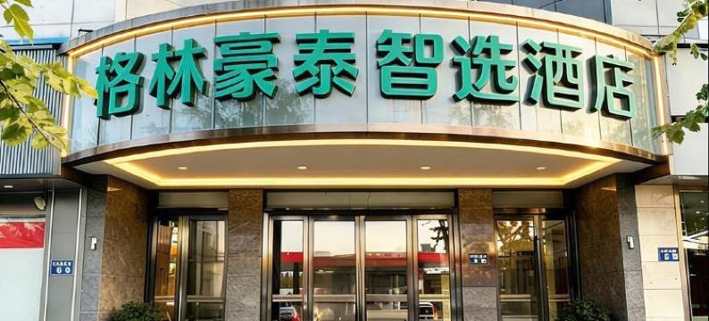 格林豪泰智选酒店(常熟大润发印象城店)图片