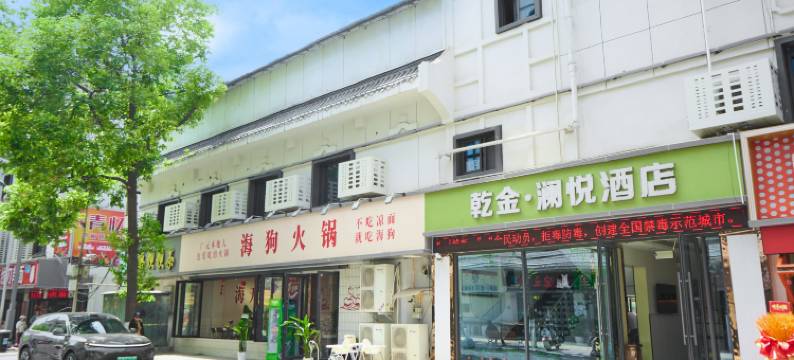 乾金.澜悦酒店(高铁站图腾广场店)图片