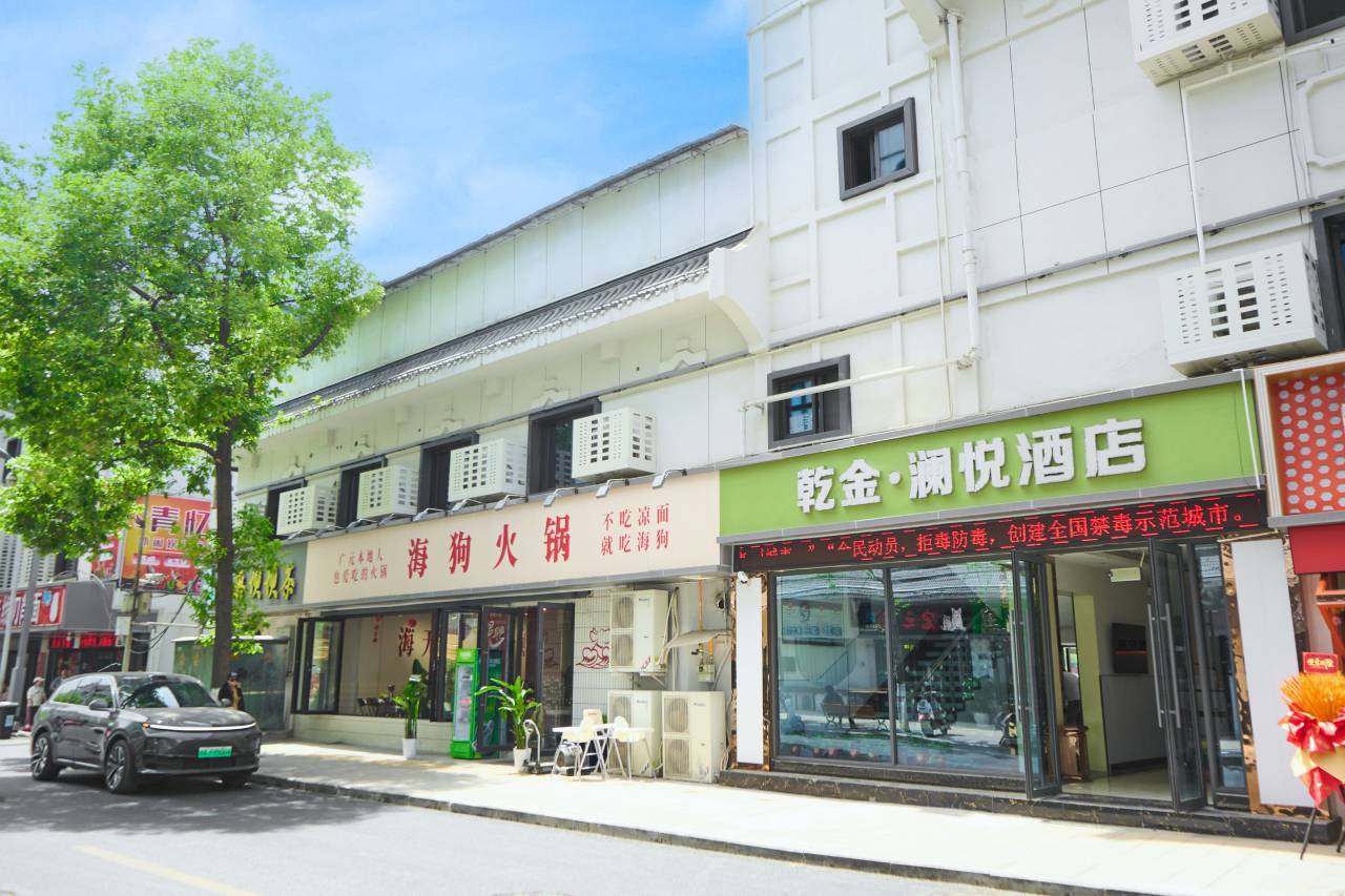 乾金.澜悦酒店(高铁站图腾广场店)