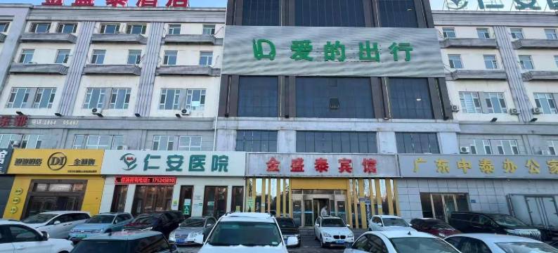 金盛泰酒店(大庆让胡路区铁人广场店)图片