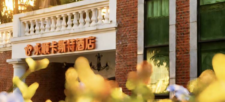永顺·卡斯特海景别墅酒店(鼓浪屿三丘田码头海底世界店)图片