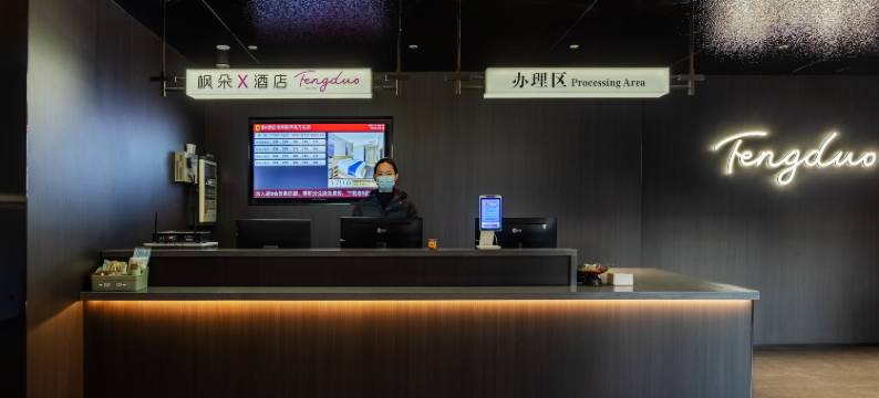 枫朵X酒店(淮南万达店)图片