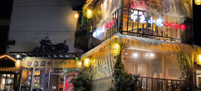 印象衡山青年客栈图片