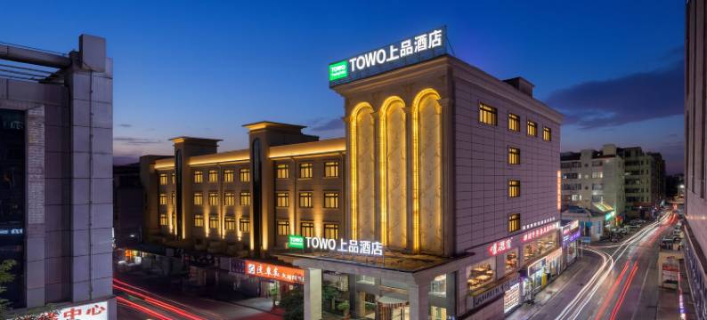 TOWO上品酒店(深圳宝安石岩地铁站店)图片