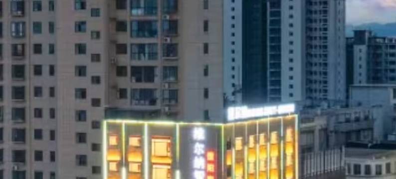 维尔纳智慧酒店(桐柏盘古大道店)图片