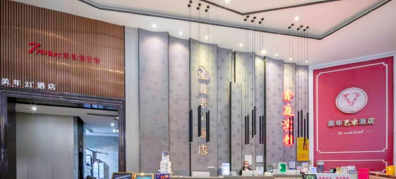 美年21°酒店(长沙五一广场店)图片
