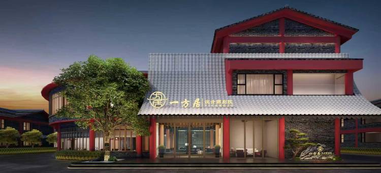 昆明南屏步行街金马碧鸡坊一方居设计师别院图片