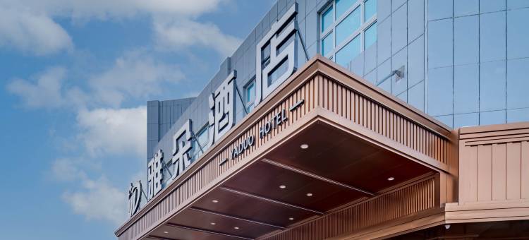 精河雅朵酒店(文明路滨河青城店)图片