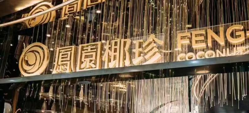 麗枫酒店(广州番禺长隆野生动物世界店)图片