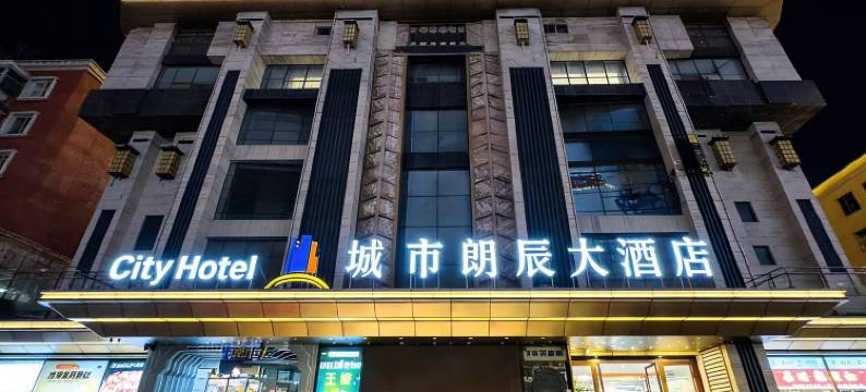 城市朗辰大酒店(南门地铁站人民电影院店)图片
