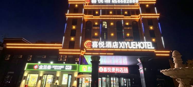 喜悦酒店(石河子人民医院店)图片