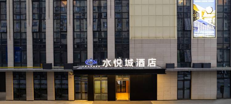 水悦城酒店(南昌红谷滩新建中心店)图片