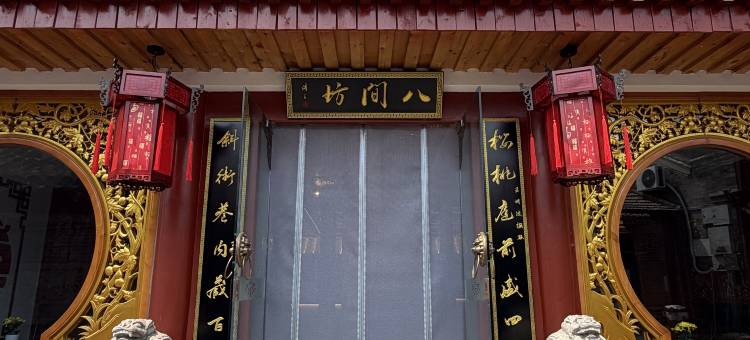 北京八间坊四合院图片