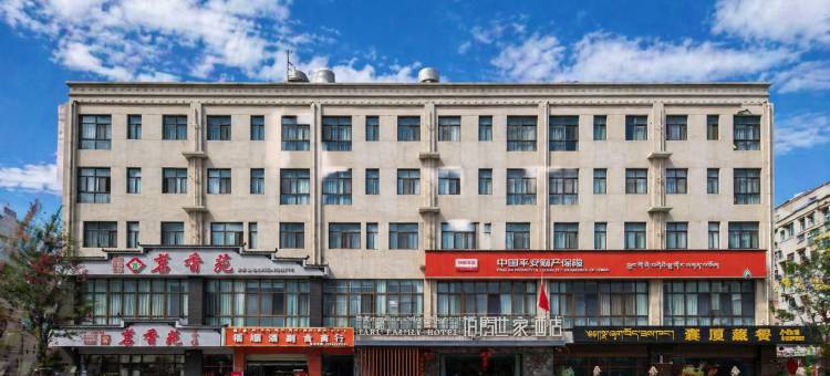伯爵世家酒店(山南客运站店)图片