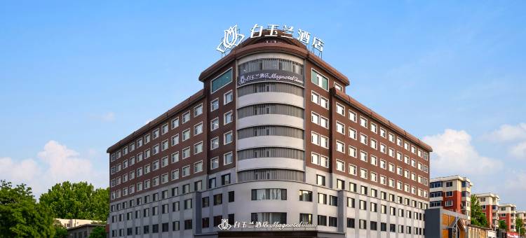 白玉兰酒店(沈阳盛京医院万达广场店)图片