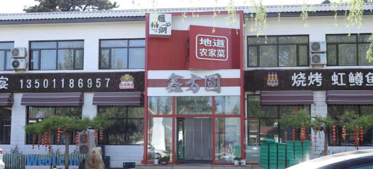 北京鑫方圆民宿图片