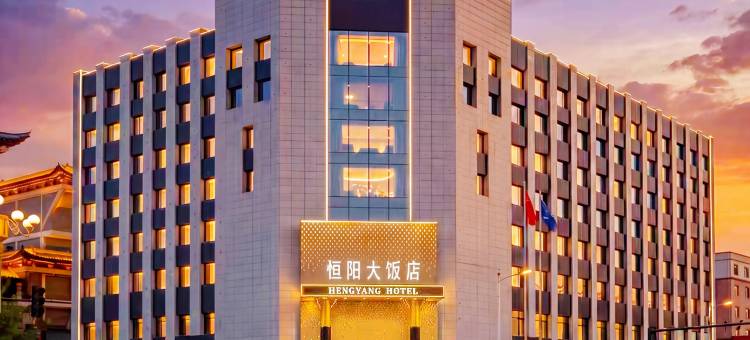 吉林恒阳大饭店(北华大学南校区厦门街店)图片