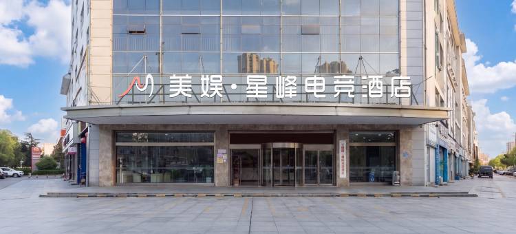 美娱·星峰电竞酒店(汉中站陕西理工大学店)图片