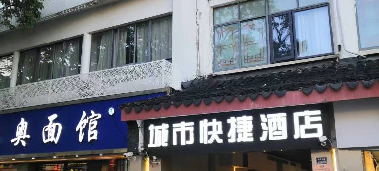 苏州城市快捷酒店图片