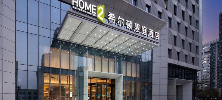 杭州余杭希尔顿惠庭酒店图片
