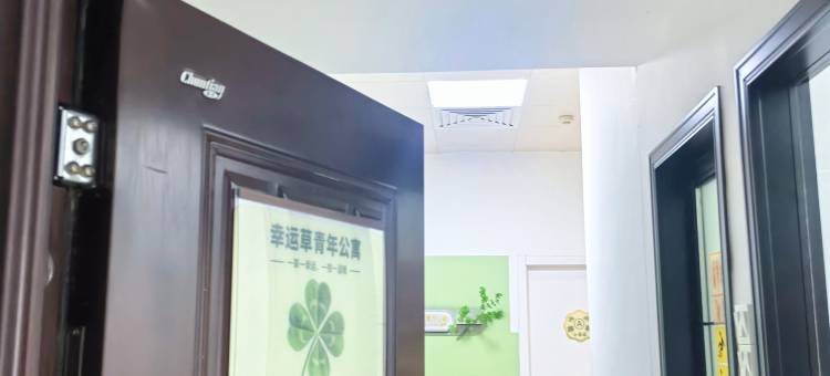 幸运草青年公寓(合肥大学城店)图片