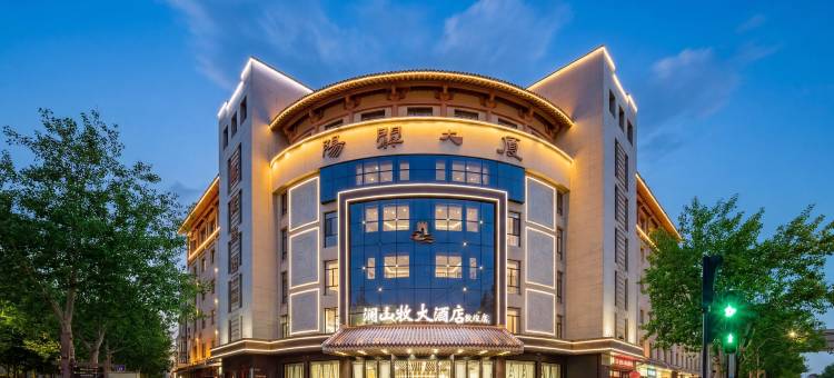 澜山牧大酒店(沙洲夜市敦煌博物馆店)图片