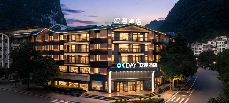 欢漫酒店(桂林阳朔西街十里画廊店)图片