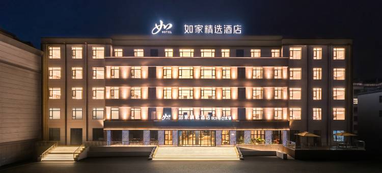 如家精选酒店(长白县G331国道鸭绿江大街店)图片