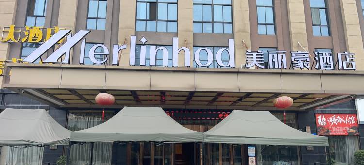 美丽豪酒店(南京江宁麒麟门地铁站店)图片