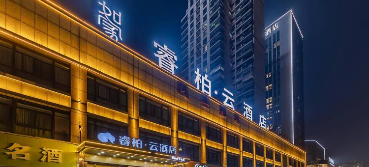 如家睿柏·云酒店(合肥北城万达广场店)图片