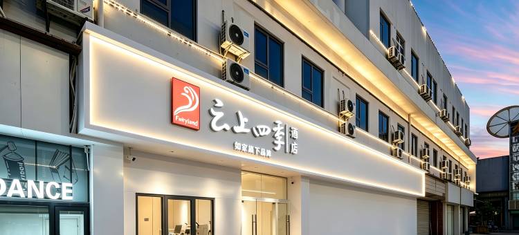 如家云上四季酒店(嘉兴南湖学院八佰伴店)图片