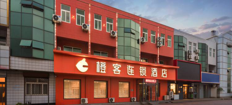 橙客连锁酒店(河间城垣中路个体车站广场店)图片