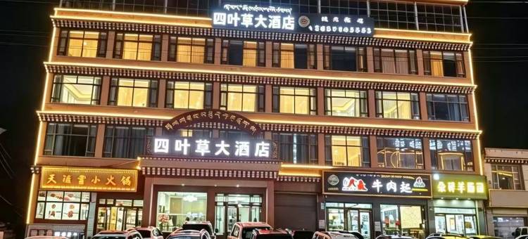 久治四叶草大酒店图片