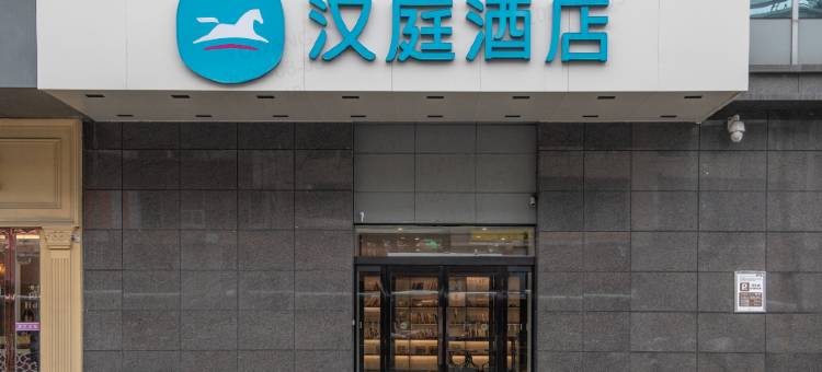 汉庭酒店(鹤壁裕隆爱之城店)图片