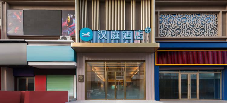 汉庭双鸭山新兴大街五马路酒店图片