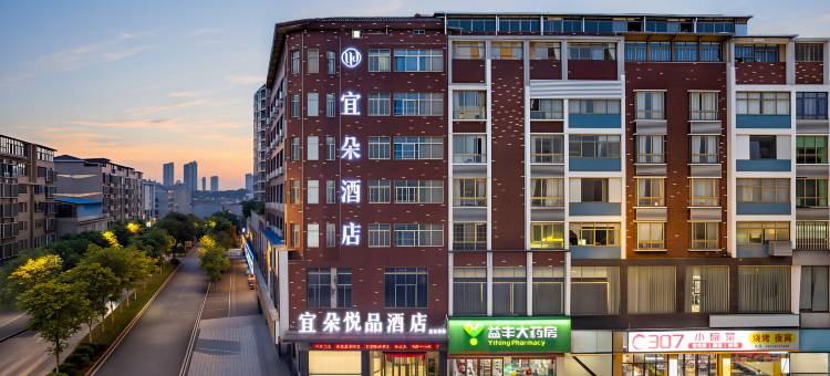 宜朵悦品酒店(醴陵火车站店)图片