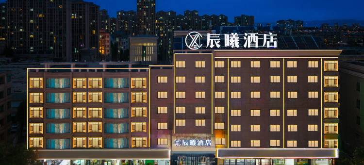 辰曦酒店(张掖西站大佛寺店)图片