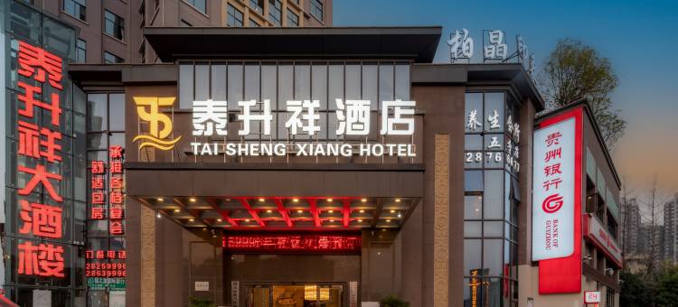 泰升祥酒店(遵义古城汇川区政府店)图片
