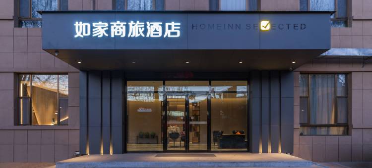 如家商旅酒店(长治滨河公园城上城店)图片