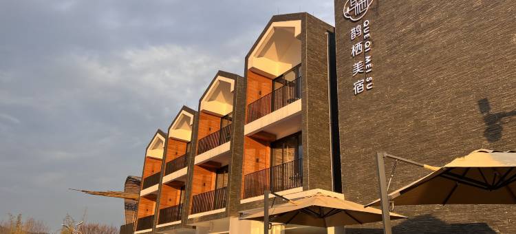 长兴鹊栖美宿图片