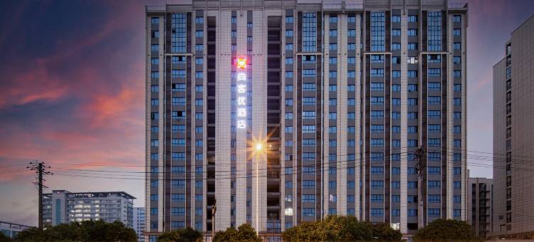 尚客优酒店(咸宁高铁北店)图片